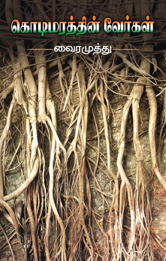 KODIMARATHIN VERKAL