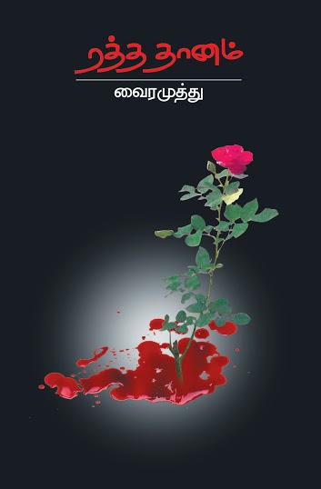 RATHA THANAM
