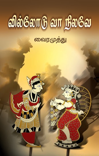 VILLODU VAA NILAVE