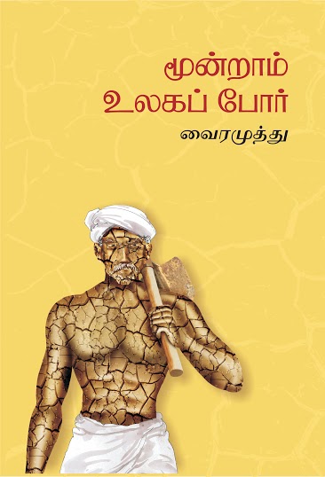 MOONDRAM ULAGAPOR