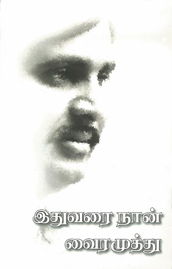 IDHUVARAI NAAN