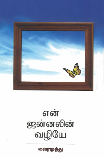 EN JANNALIN VAZHIYE
